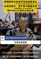 徐湖平这一手“卖惨”牌，打得是真溜：身体不好，不是书画鉴定家