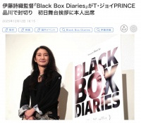 《黑箱日记》公映最艰难的，竟然是日本
