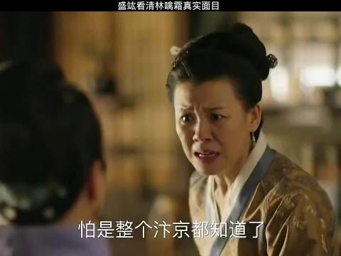 知否知否应是绿肥红瘦：盛紘看清林噙霜真面目！