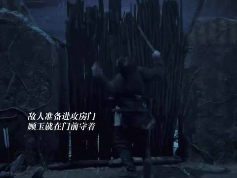 顾玉出场真的太帅了！