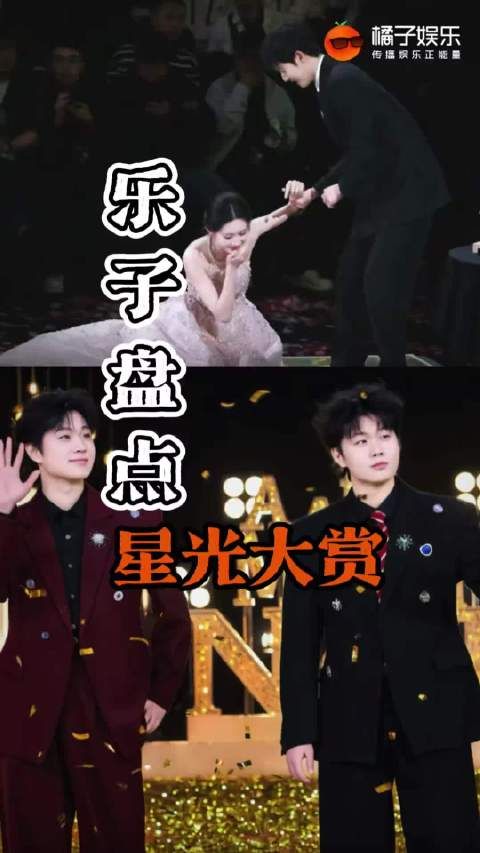 一年一度的群星小品来了！星光大赏 刘宇宁 龚俊 宋茜 小力士