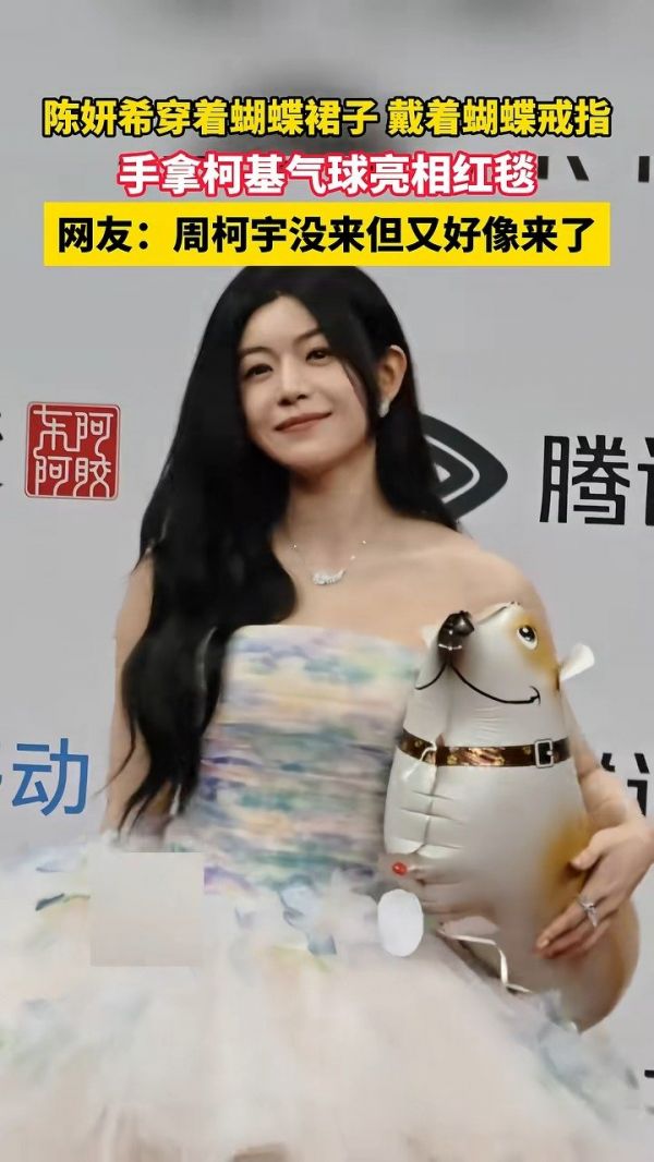 陈妍希被问牵的是不是周柯宇，网友：周柯宇没来又好像来了