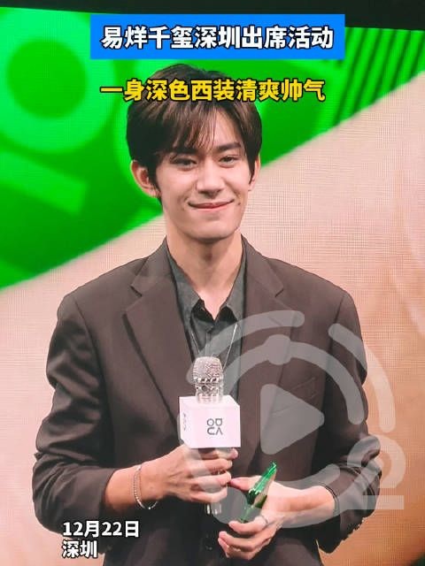 易烊千玺深圳出席活动