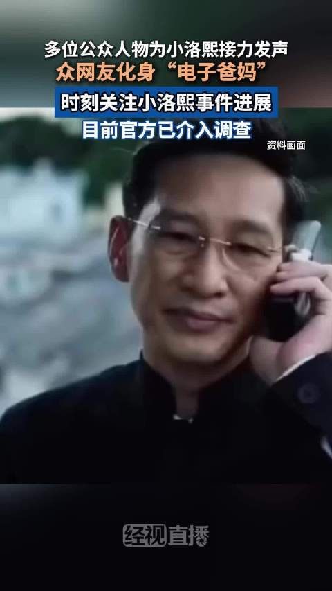 多位公众人物为小洛熙接力发声