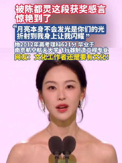 被陈都灵的获奖感言惊艳到了