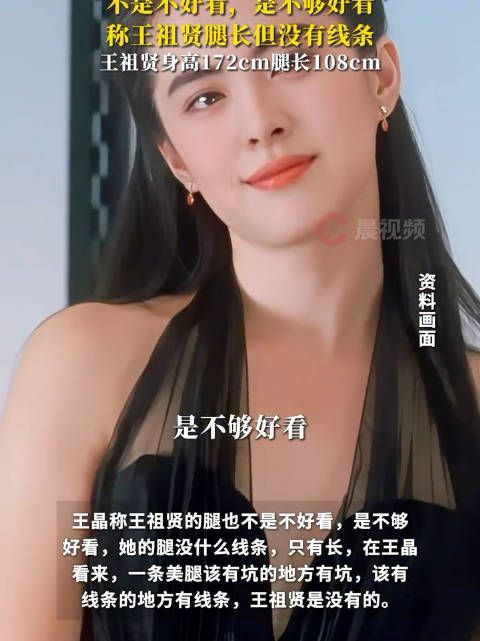 王晶回应曾说王祖贤腿丑“不是不好看,是不够好看”,称王祖贤腿长但没有线条