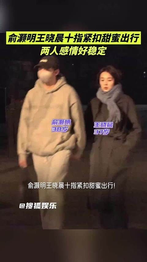 俞灏明王晓晨十指紧扣甜蜜出行