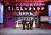第二届“朱自清文学奖”颁奖典礼举行