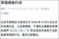 郭德纲回应“被投诉”：都是误会，是“坏蛋领着糊涂人打好人”