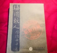福州三大才女之一的庐隐：一生哀苦寂寥，所求皆不得