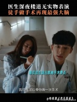 陈辉医生“教学”的时候，感觉浑身都在散发着光芒！