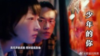 周冬雨易烊千玺 相互救赎 你保护世界，我保护你