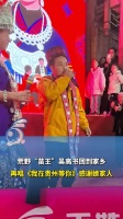 荒野“苗王”吴高书回到家乡 苗王再唱我在贵州等你感谢娘家人