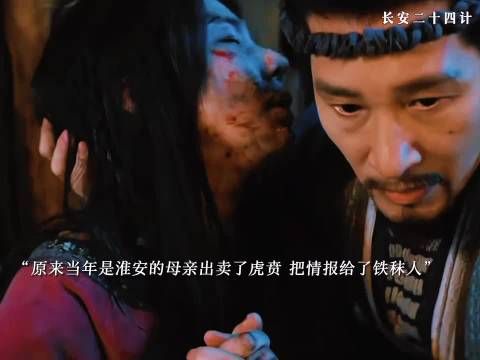 淮安母亲泄密致虎贲内讧，言凤山护长安阻铁秣王十五年