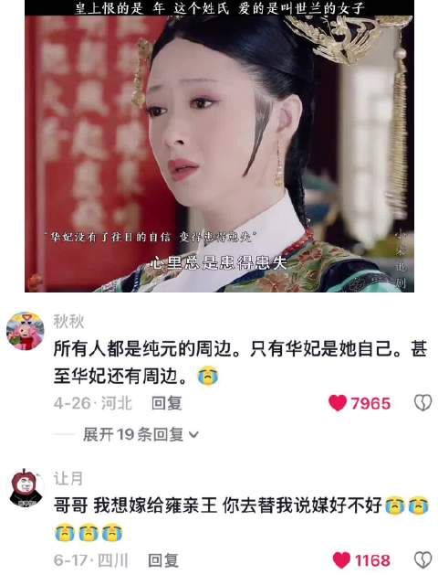 胖橘不爱年世兰爱的是世兰这个女子 年世兰｜甄嬛传