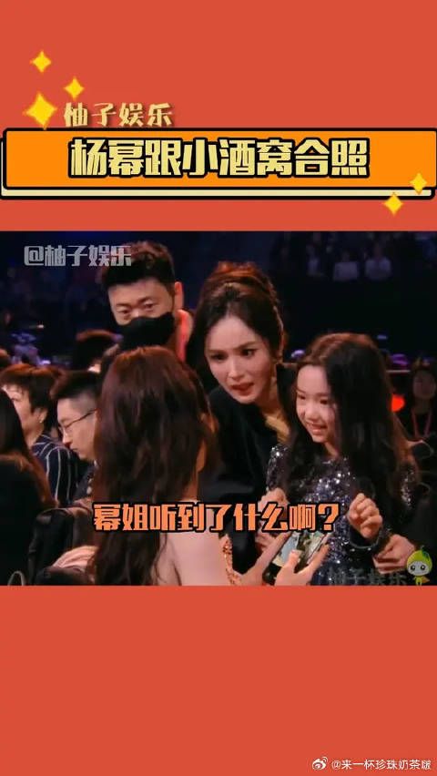 幂姐是听到了什么啊？