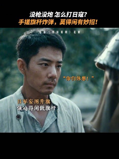 肖战得闲把旗杆变炸弹的硬核反抗