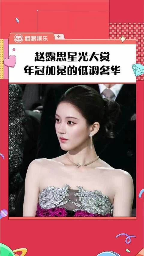 赵露思的状态回来了，压轴出场惊艳所有人