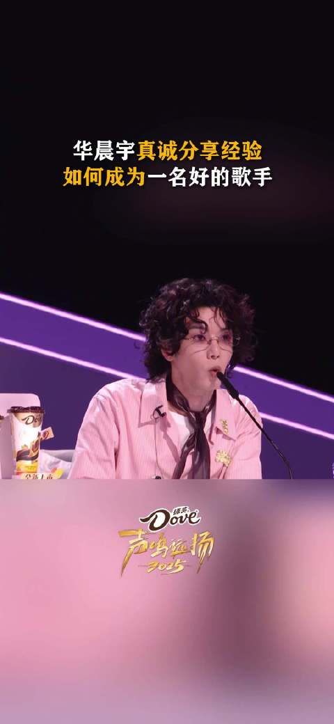 华晨宇分享经验给的各位选手，成功并不是偶然，努力走的每一步都算数