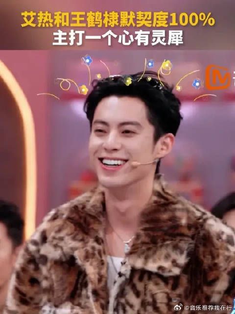 艾热跟王鹤棣共脑了吧!一猜一个准!