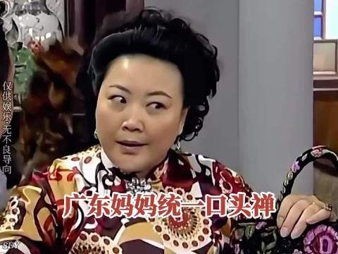 广东妈妈统一口头禅 是不是都这样