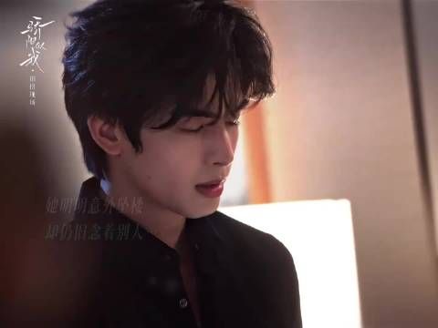 宋威龙演绎顾漫笔下嘴硬心软男主林屿森