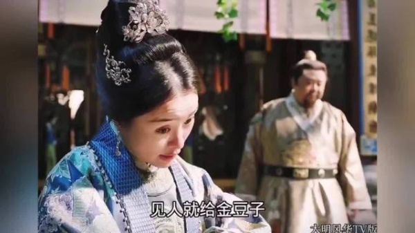 大明风华：金豆子的外号就这么来的？见人就给金豆子