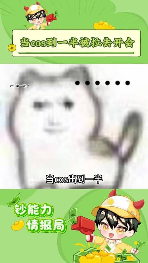 当cos时遇到了领导检查， !