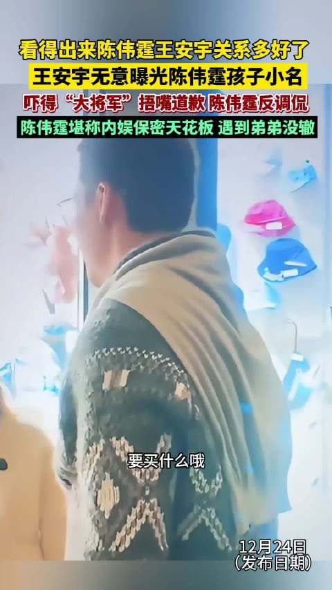 王安宇无意间暴露陈伟霆孩子小名