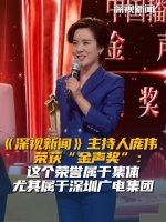 深视新闻主持人庞伟荣获金声奖：这个荣誉属于集体 尤其属于深圳广电集团