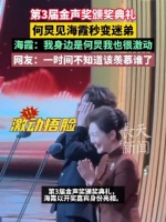 何炅见海霞秒变迷弟