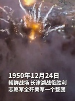 12月24日为长津湖战役胜利日