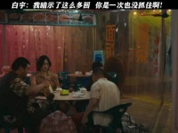 白宇：我暗示了这么多回，你是一次也没抓住啊！