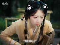 谭松韵演我又懒又怂