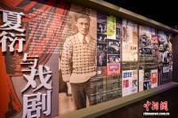 “剧影双峰——夏衍的戏剧与电影”展览开幕式暨《夏衍传》再版发布会举行