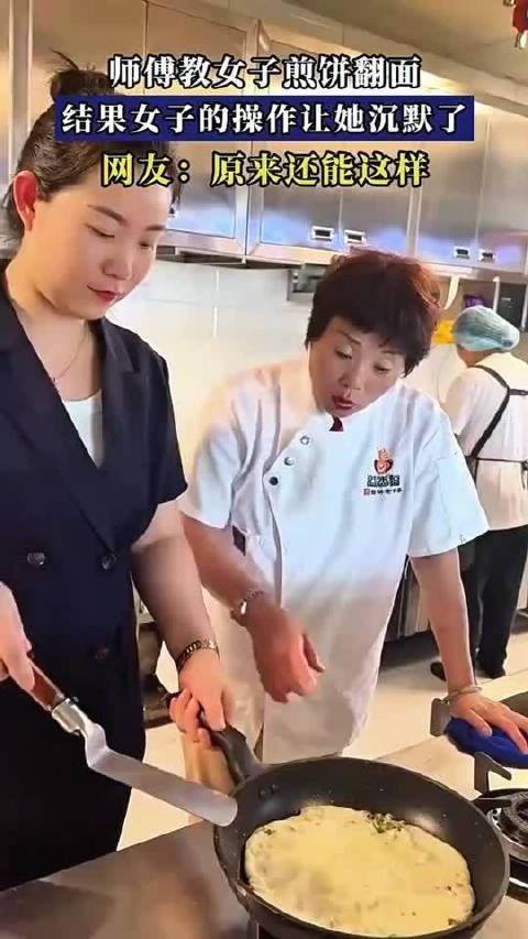 师傅教女子煎饼翻面，结果女子的操作让她沉默了！