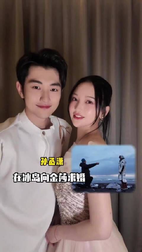 孙丞潇在冰岛向金莎求婚,姐姐终于收获甜甜的爱情啦!