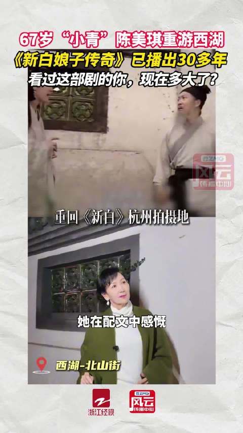 时隔30多年小青又回杭州啦