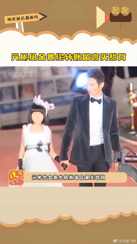 金赛纶 转账留言买甜筒，像安抚小朋友一样给她买心爱的零食