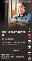 在行走与阅读中“年轻地活着”，莫言的个人年终总结火了