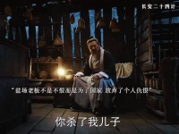 盐场老板儿子死在捅自己哥哥人的手里