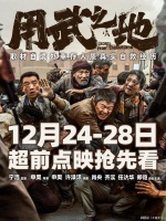 宁浩《用武之地》口碑爆棚，周冬雨、高叶和王传君等纷纷力挺