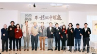 “不一样的中国画”启新程，打造中国画当代活力新名片