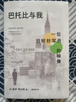 齐鲁文谭│从《巴托比与我》谈起：谁是巴托比？