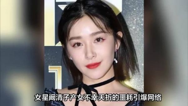 阚清子被曝产下畸形儿且已夭折，不到24小时，“令人作呕”的画面接连上演