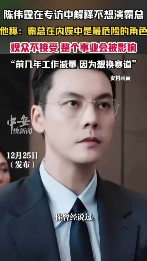 陈伟霆回应不想演霸总