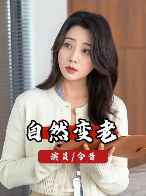 别再迷上医美了！瞧瞧张檬娄艺潇的脸，刘雪华的皱纹才叫真优雅