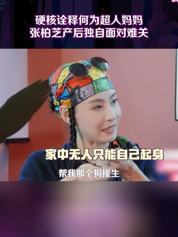 张柏芝回应剖腹产回家还给狗接生:疼到伤口肿起来了