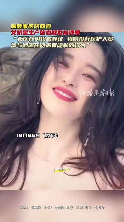 和睦家医院否认泄露女明星生产信息