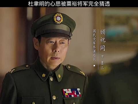 大决战:杜聿明的心思被粟裕将军完全猜透